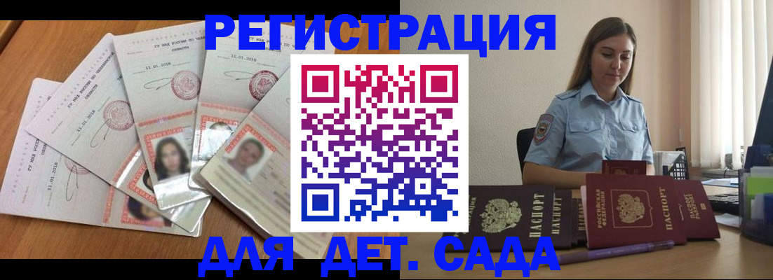 регистрация для дет. сада в Нижнекамске