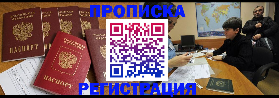 прописка гарантия в Нижнекамске